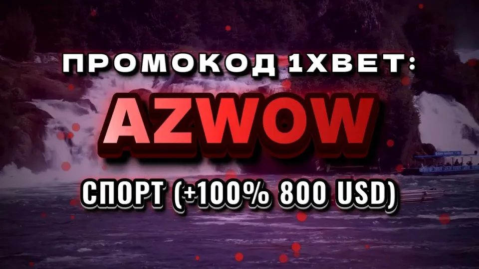 Какой бонус даёт промокод 1хбет Узбекистан при регистрации в 2026 году